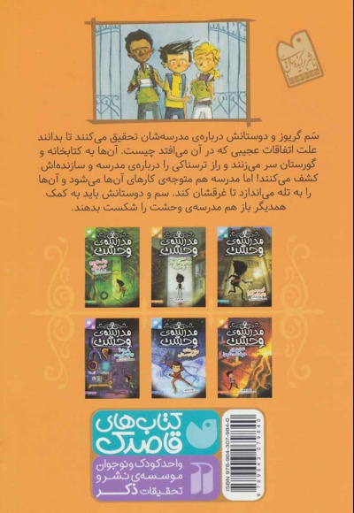 مدرسه ی وحشت (2)